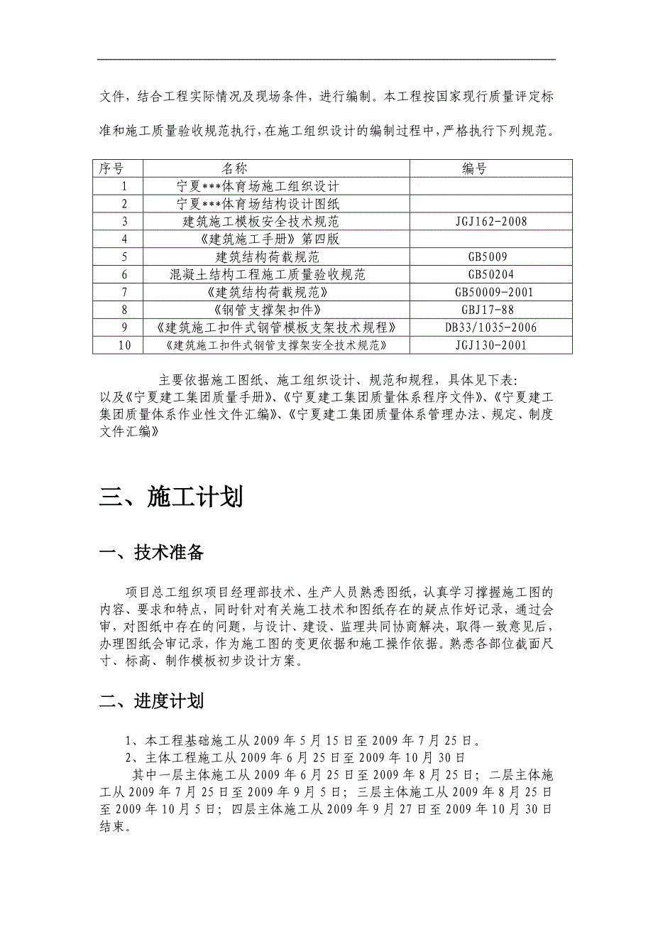 宁夏框架体育场混凝土斜柱模板施工方案(附图,计算书).doc_第3页