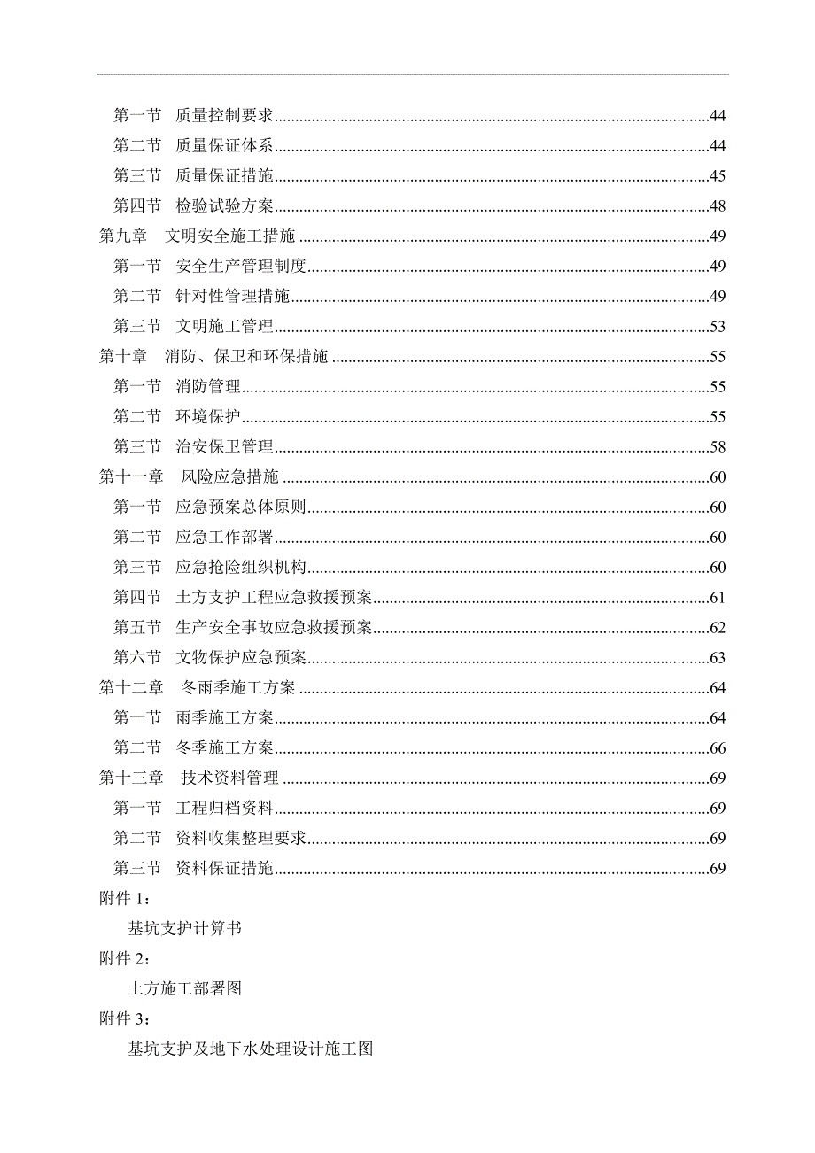 某下沉广场施工方案.doc_第2页