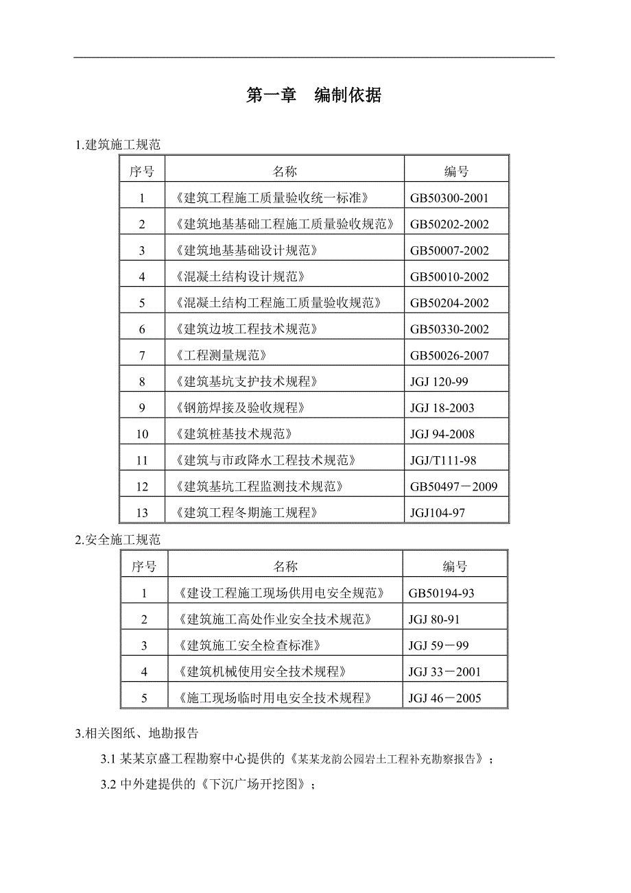 某下沉广场施工方案.doc_第3页