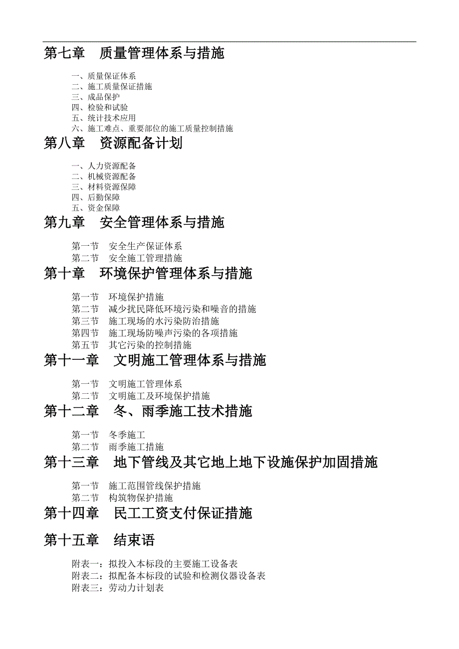 林业公路施工组织设计.doc_第2页