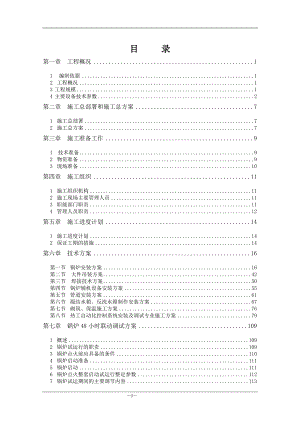 某供热公司厂房及配套管道安装工程施工组织设计.doc