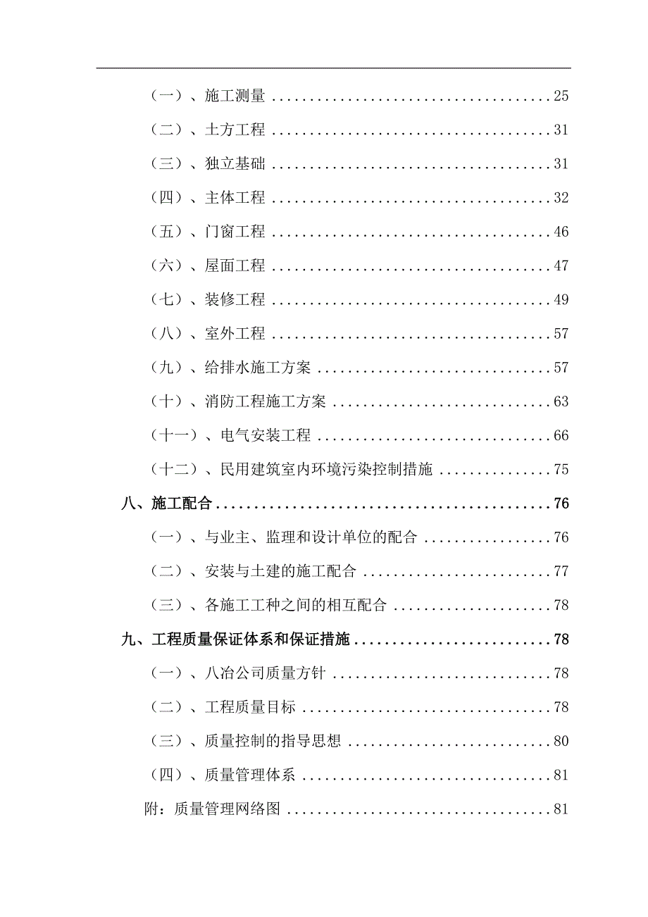 宁夏理工学院新校区图书馆信息中心施工组织设计.doc_第3页