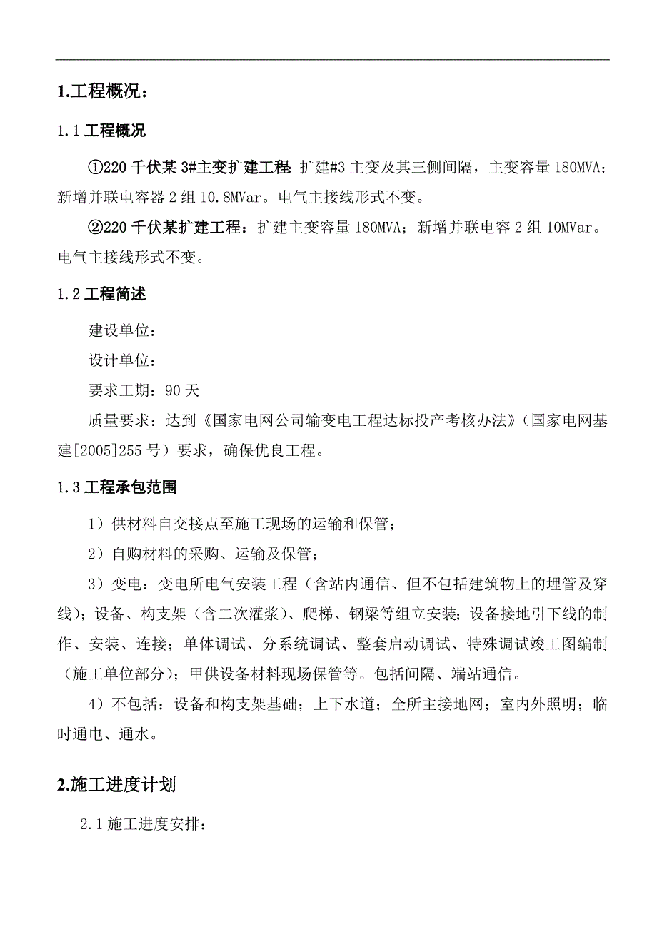 宁波市某220kv变电所电气施工组织设计.doc_第3页