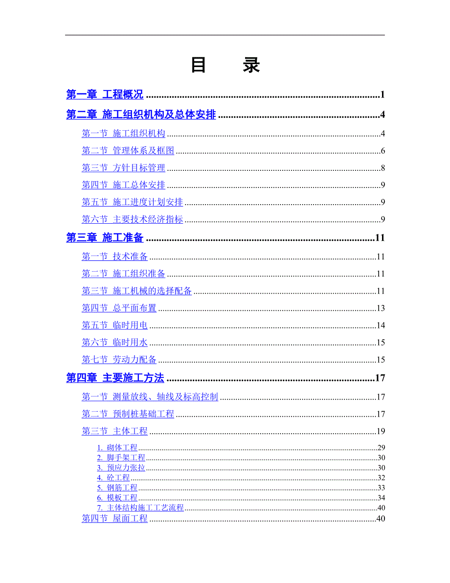 某体育学院体操、艺术体操训练馆施工组织设计方案.doc_第1页