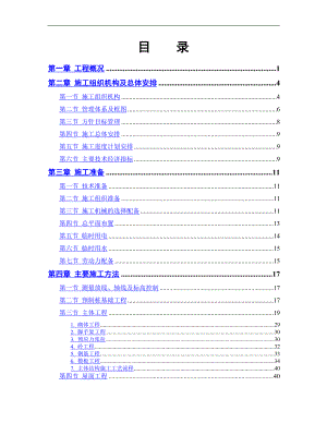 某体育学院体操、艺术体操训练馆施工组织设计方案.doc