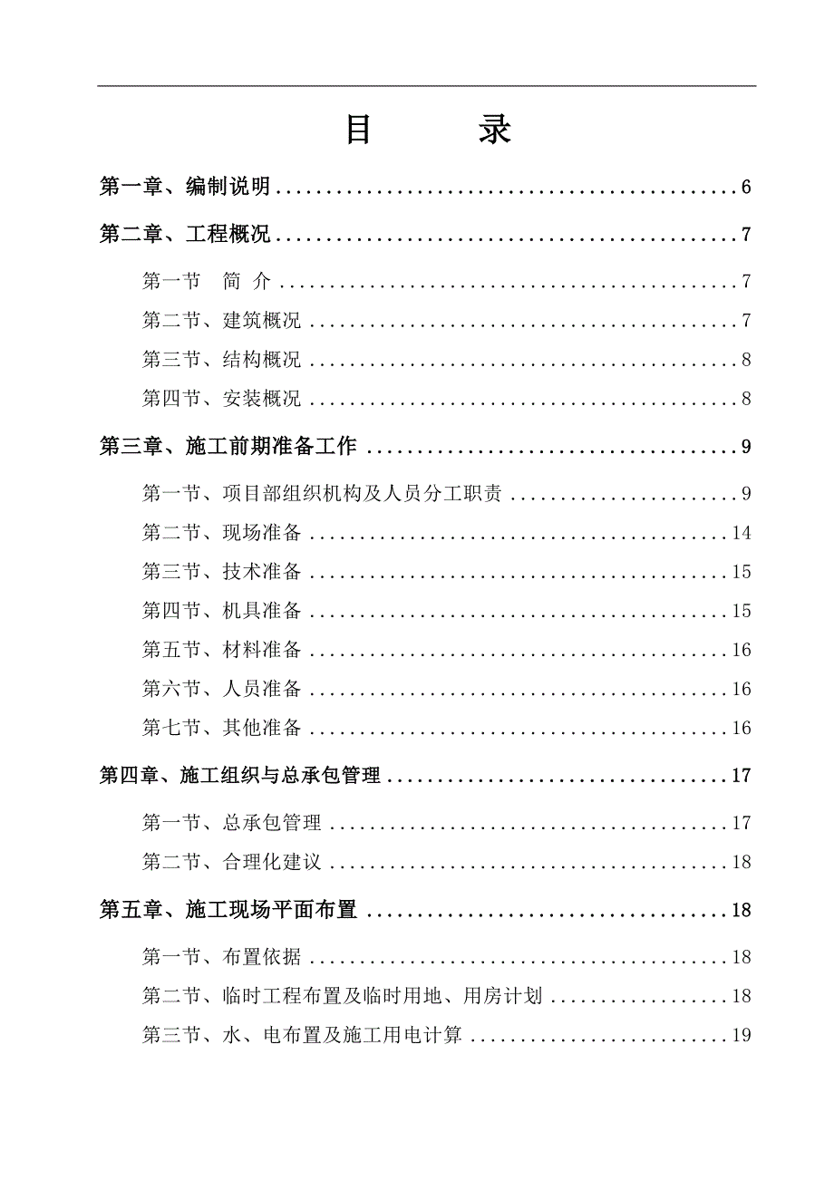 明发滨江新城施工组织设计.doc_第2页