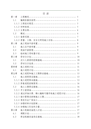 某产业园员工宿舍装饰施工组织设计.doc