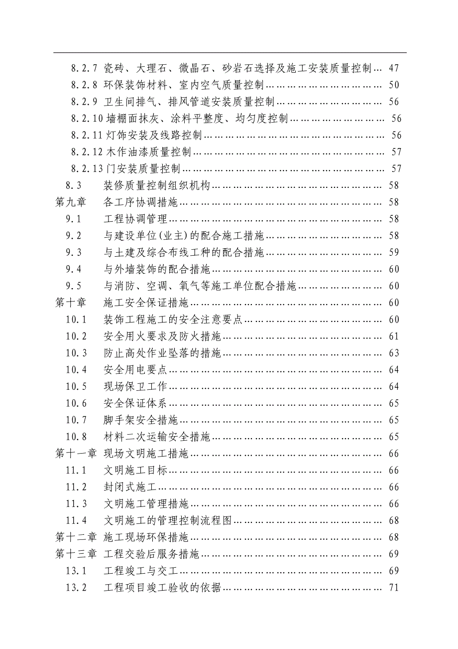 某产业园员工宿舍装饰施工组织设计.doc_第3页