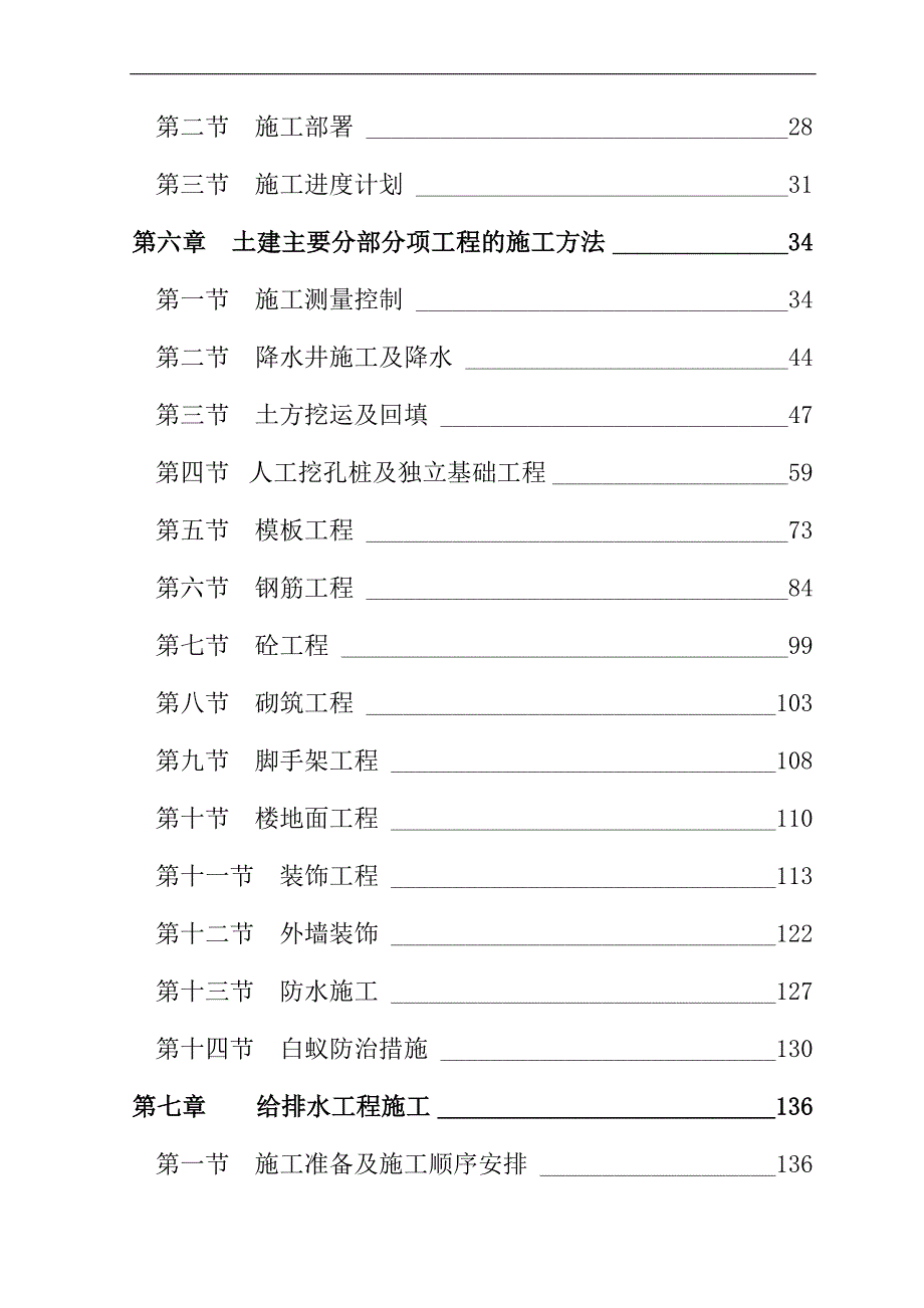 某世纪花园工程施工组织设计.doc_第2页