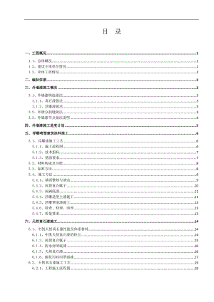 某住宅小区外墙漆施工方案.doc