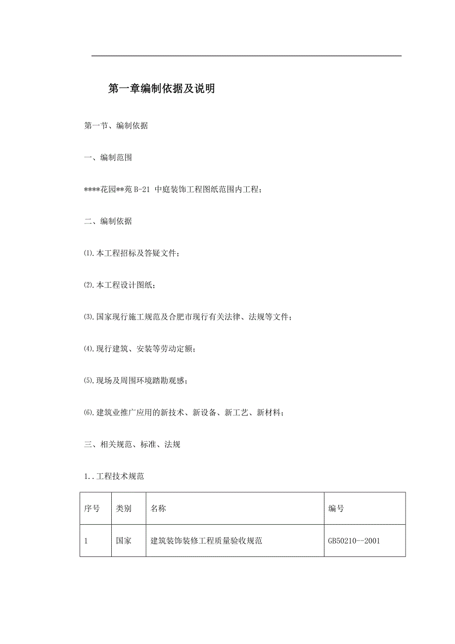 某会所内装修工程施工组织设计.doc_第2页