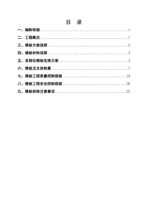 后华口下穿地道工程模板施工方案.doc