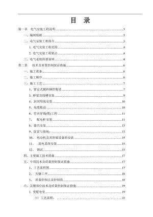 某住宅区电气安装工程专项施工方案.doc