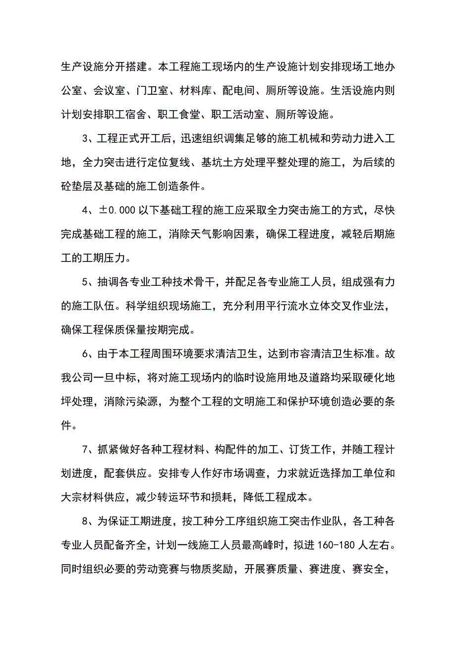 某中学扩建项目框架结构建筑施工组织设计.doc_第2页