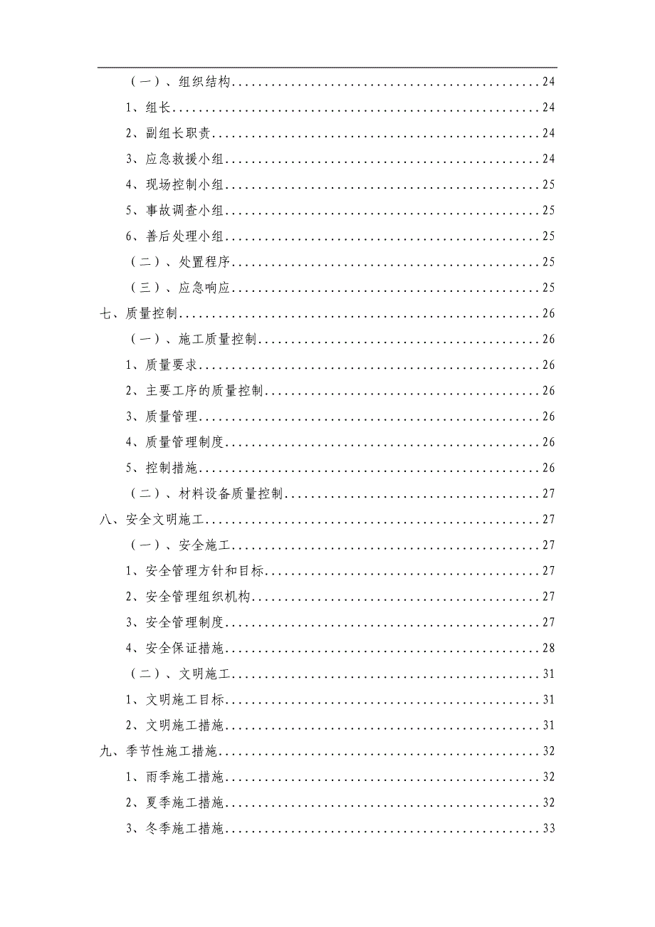 宁波市北环快速路工程Ⅰ标段墩柱盖梁施工技术、安全方案.doc_第3页