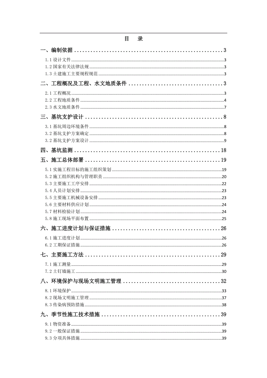 宁夏某工业建筑工程基坑支护安全专项施工方案(土钉墙施工、专家论证).doc_第2页