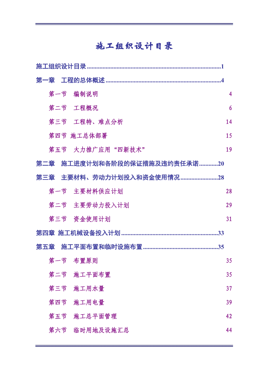 某供水加压站（办公楼）工程施工组织设计.doc_第1页