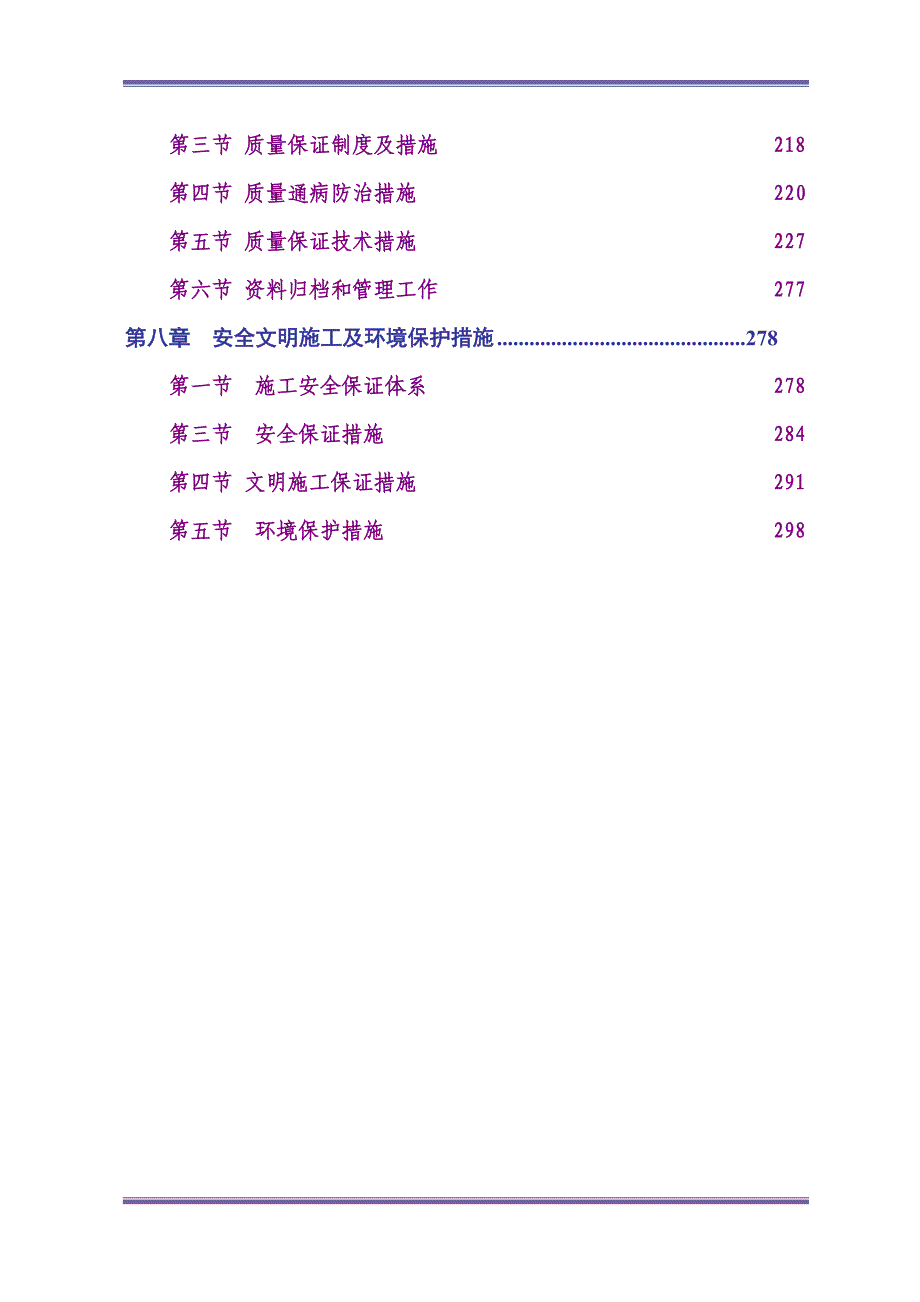 某供水加压站（办公楼）工程施工组织设计.doc_第3页