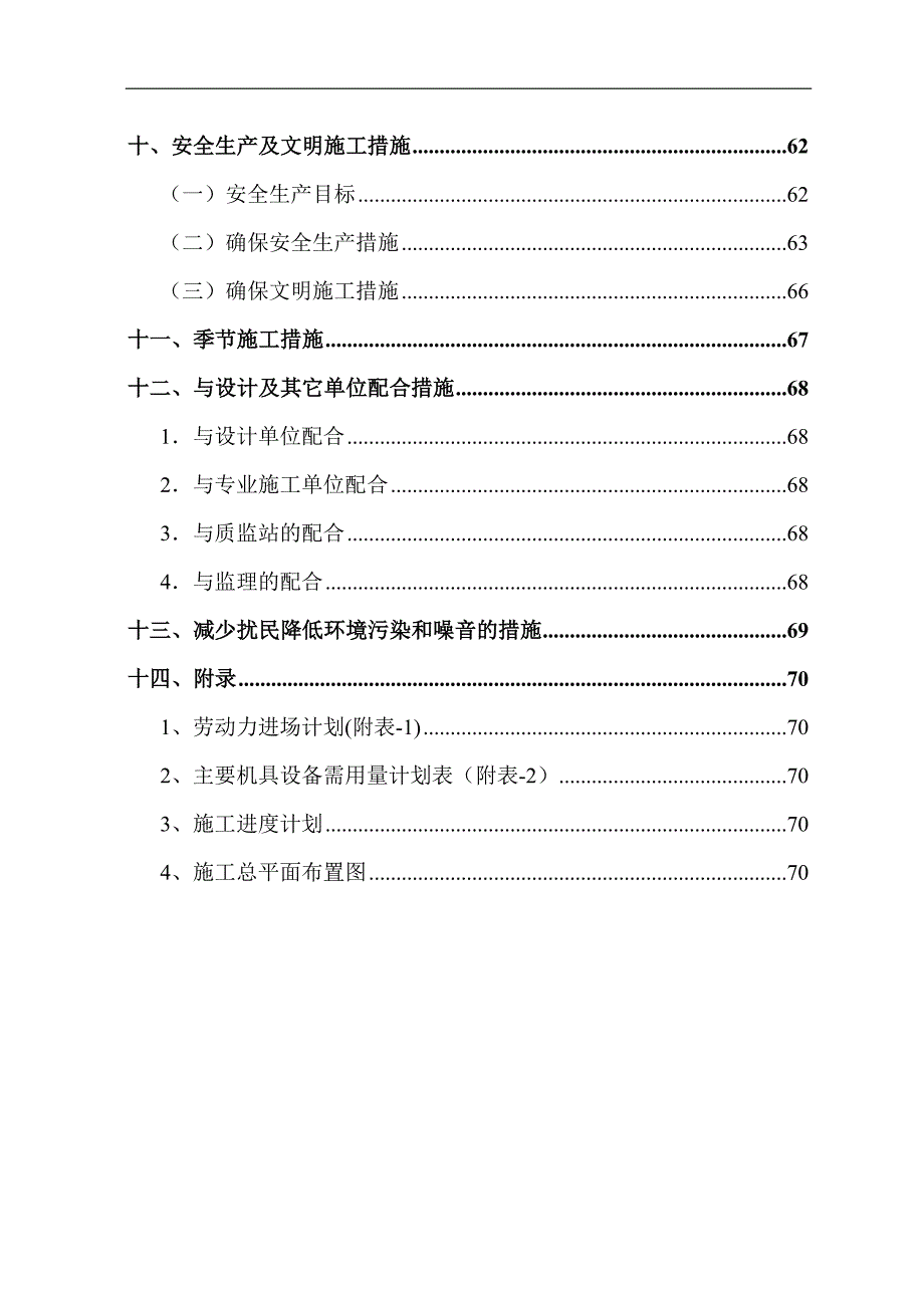 幕墙施工组织设计范文.doc_第3页