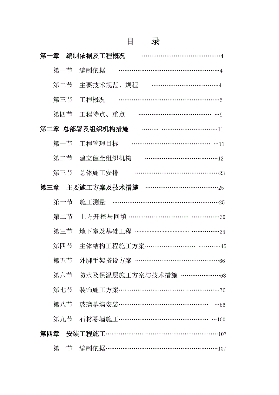 宁夏某高层框剪公寓住宅楼施工组织设计(附示意图).doc_第1页