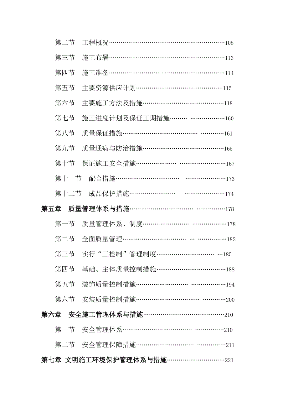 宁夏某高层框剪公寓住宅楼施工组织设计(附示意图).doc_第2页