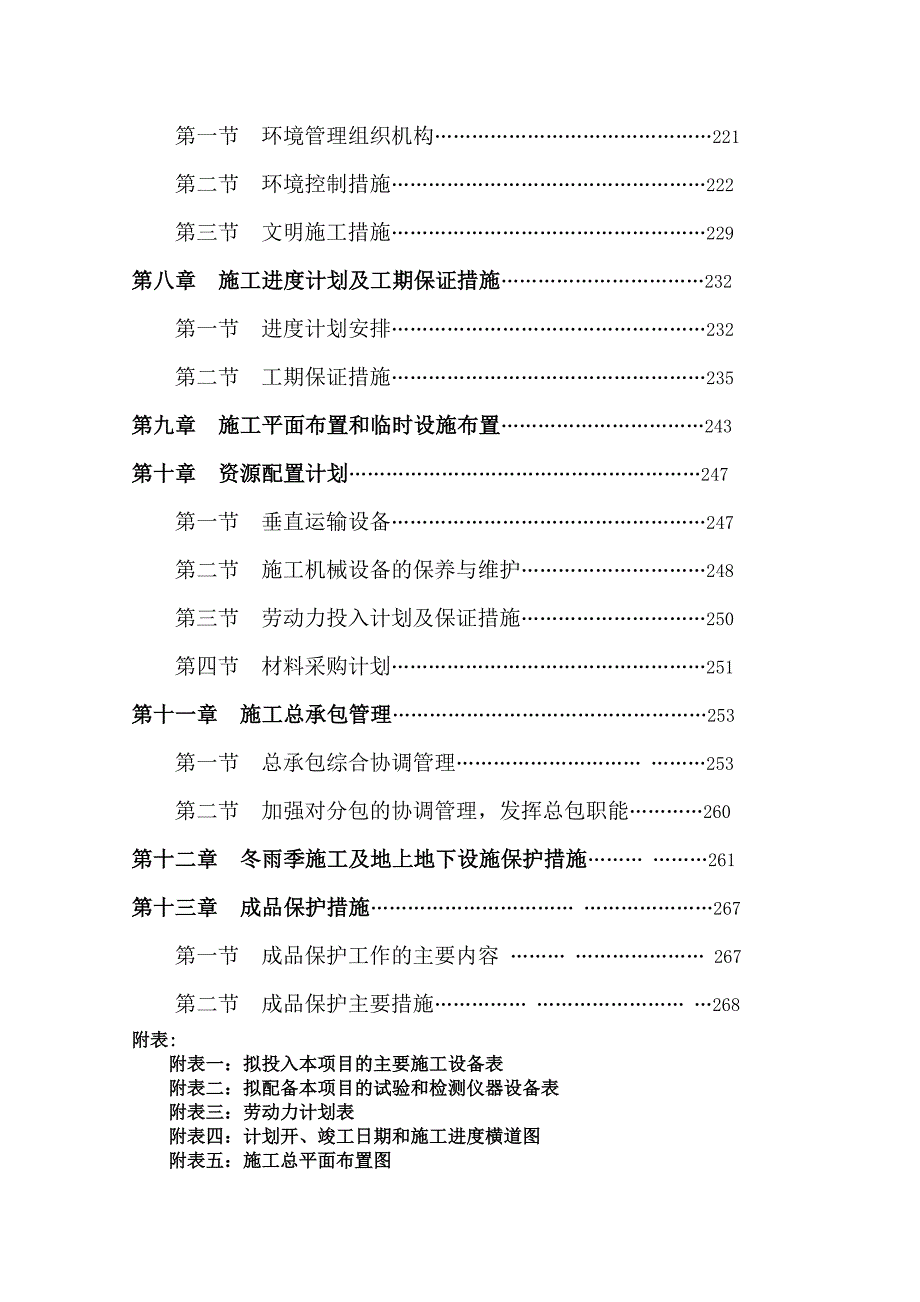 宁夏某高层框剪公寓住宅楼施工组织设计(附示意图).doc_第3页