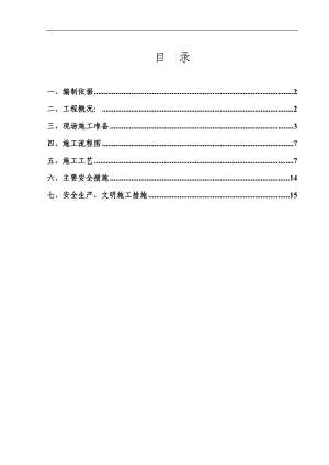 廉租房毛石挡土墙施工方案.doc