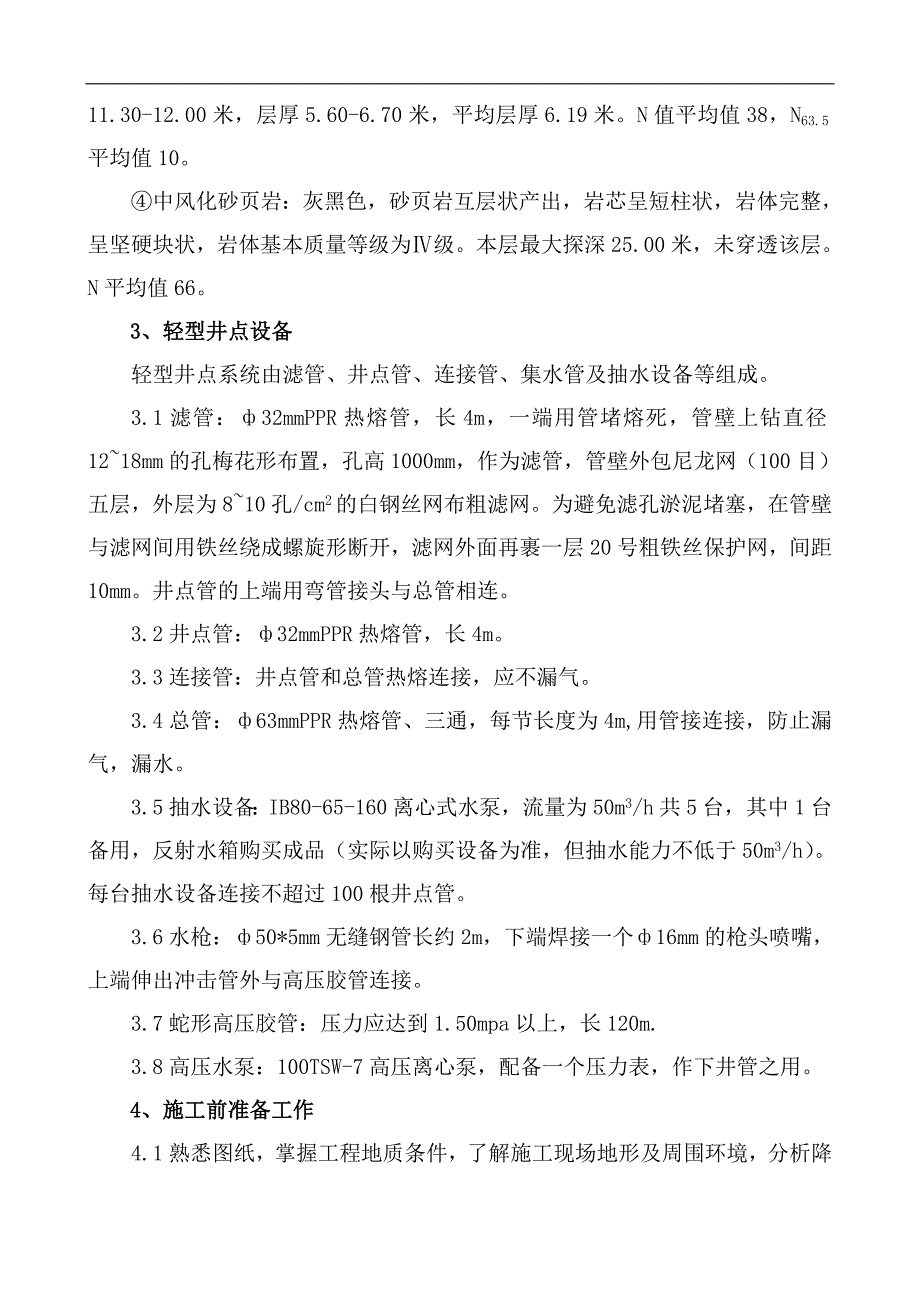 某住宅楼真空轻型井点降水专项施工方案.doc_第3页