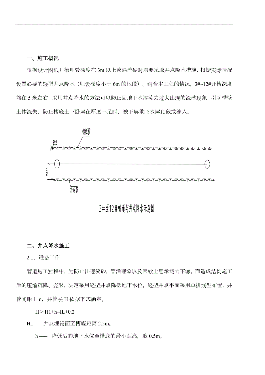 某井点降水施工专项方案.doc_第2页