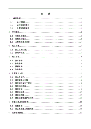 某五星级酒店模板施工方案(按专家论证进行编写).doc