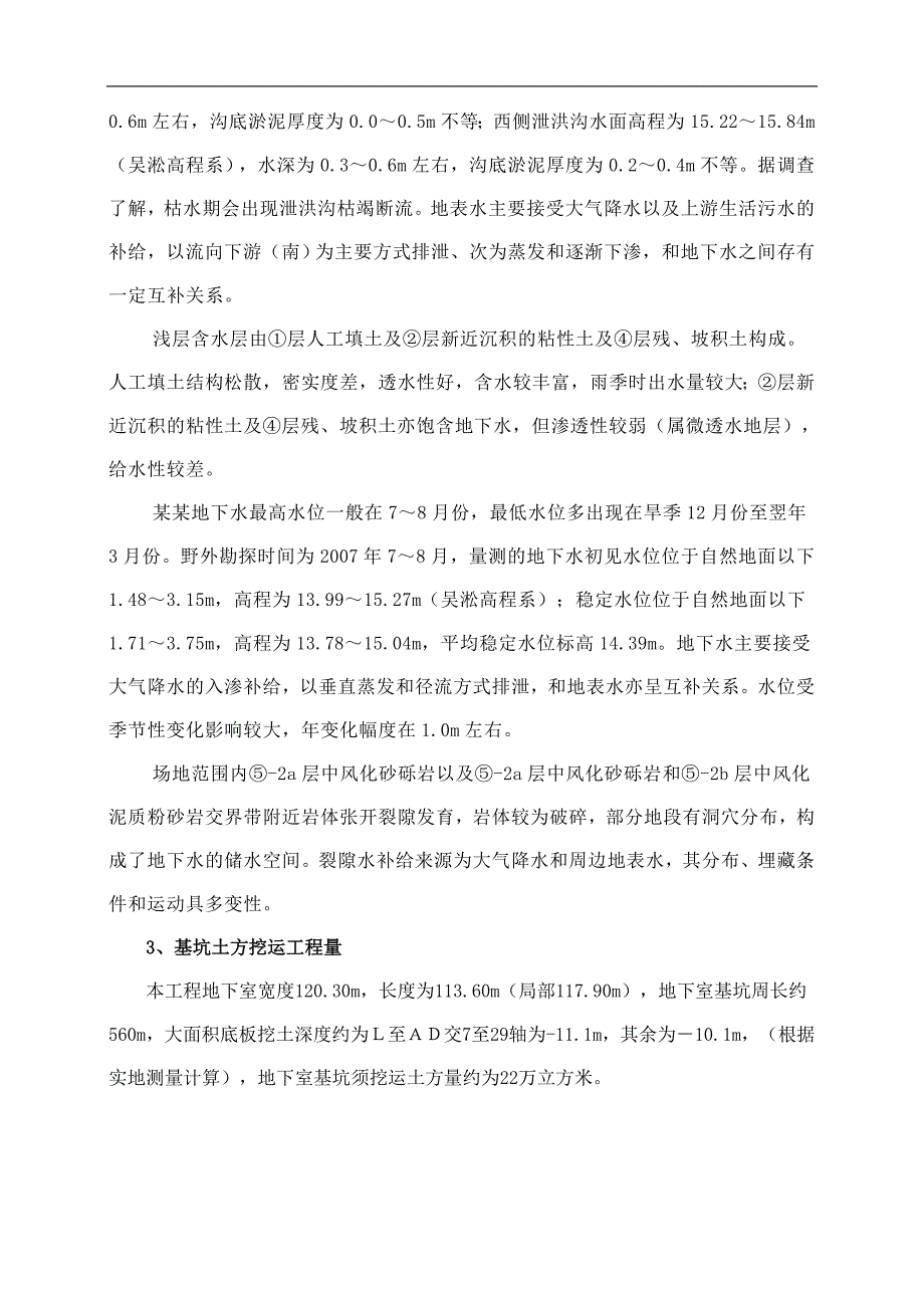 旅游配套设施项目基坑围护及挖土施工方案.doc_第3页