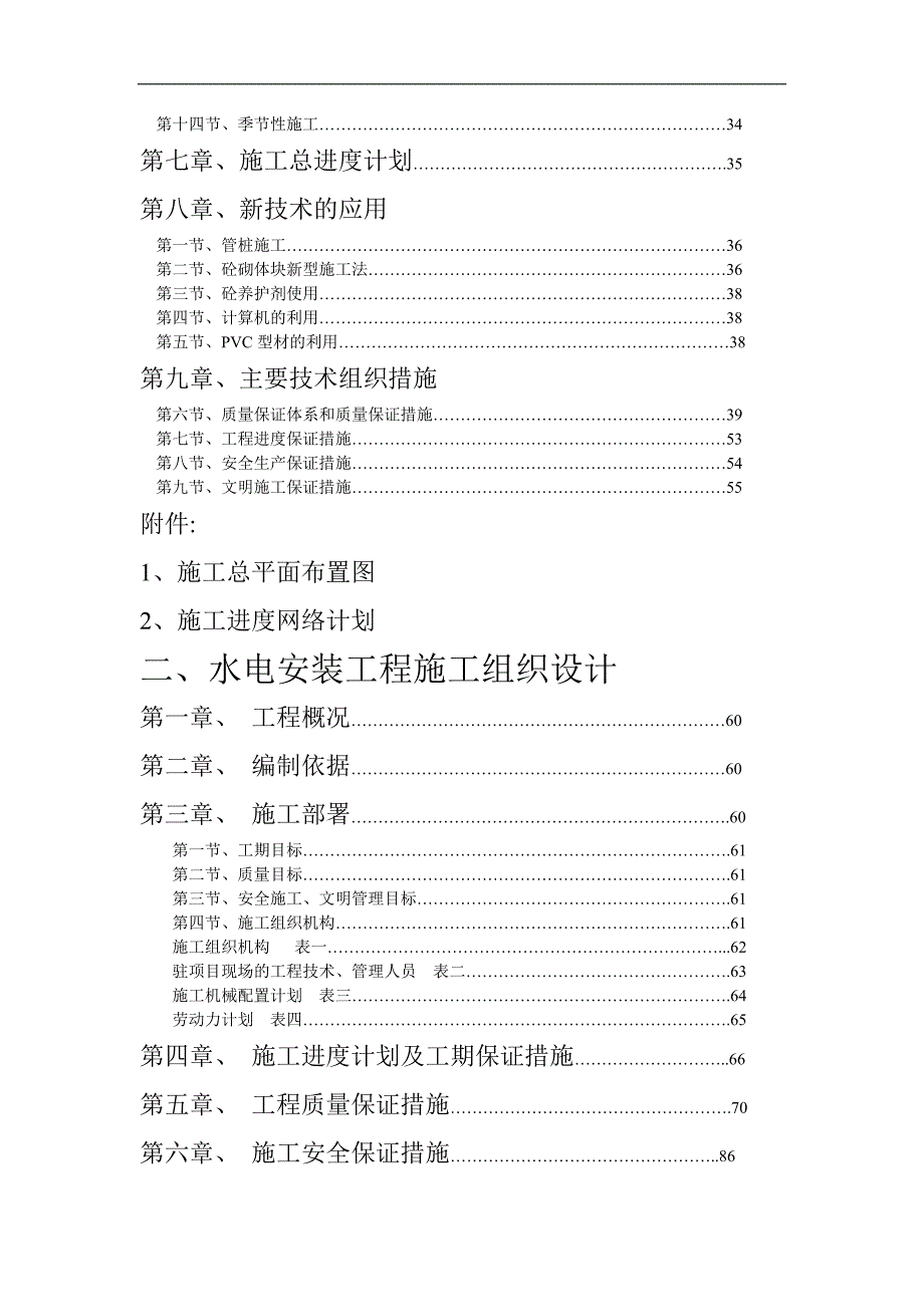 某中学校舍工程施工组织设计.doc_第3页