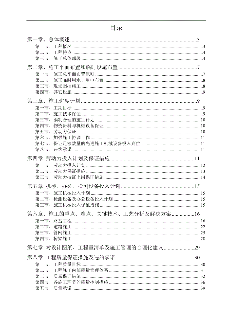 某产业园新建道路工程施工组织设计.doc_第1页