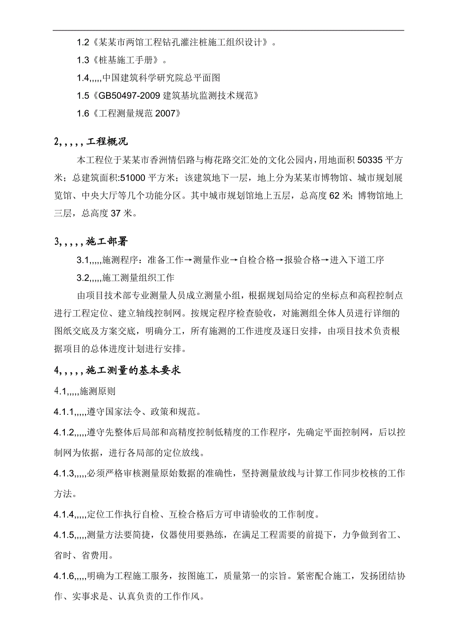 某两馆工程桩基施工测量施工方案.doc_第3页