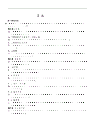 宁夏某小区高层住宅楼及地下车库二次结构施工方案(小型空性混凝土砌块).doc