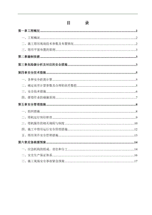 某住宅楼多塔吊施工方案.doc