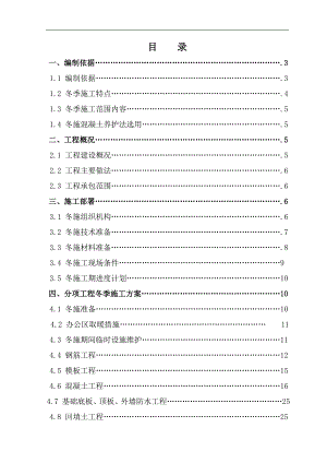 某公司地下室冬季施工方案.doc