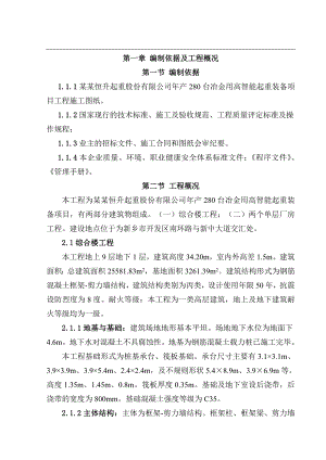 产280台冶金用高智能起重装备项目恒升起重项目工程施工组织设计.doc