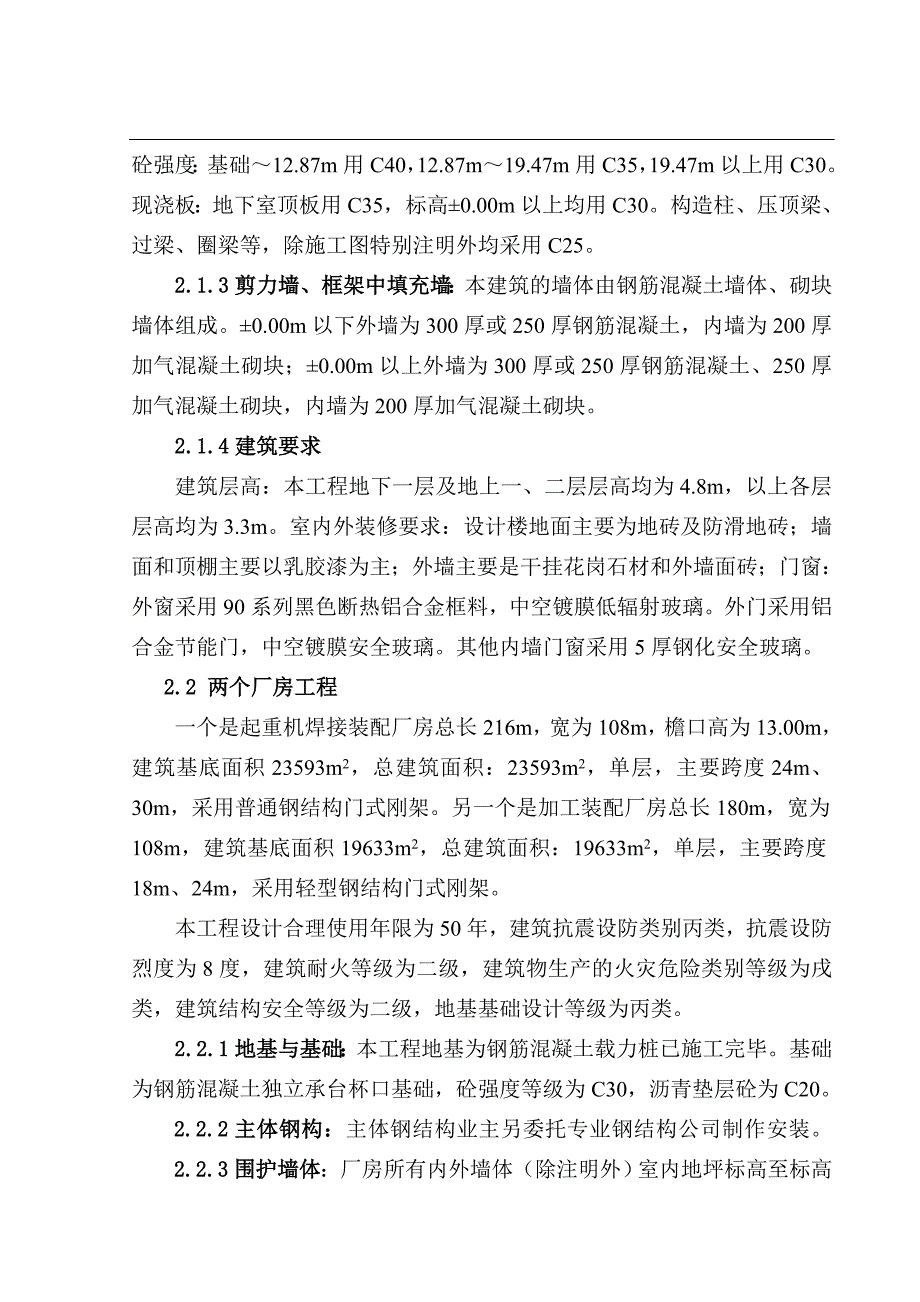 产280台冶金用高智能起重装备项目恒升起重项目工程施工组织设计.doc_第2页