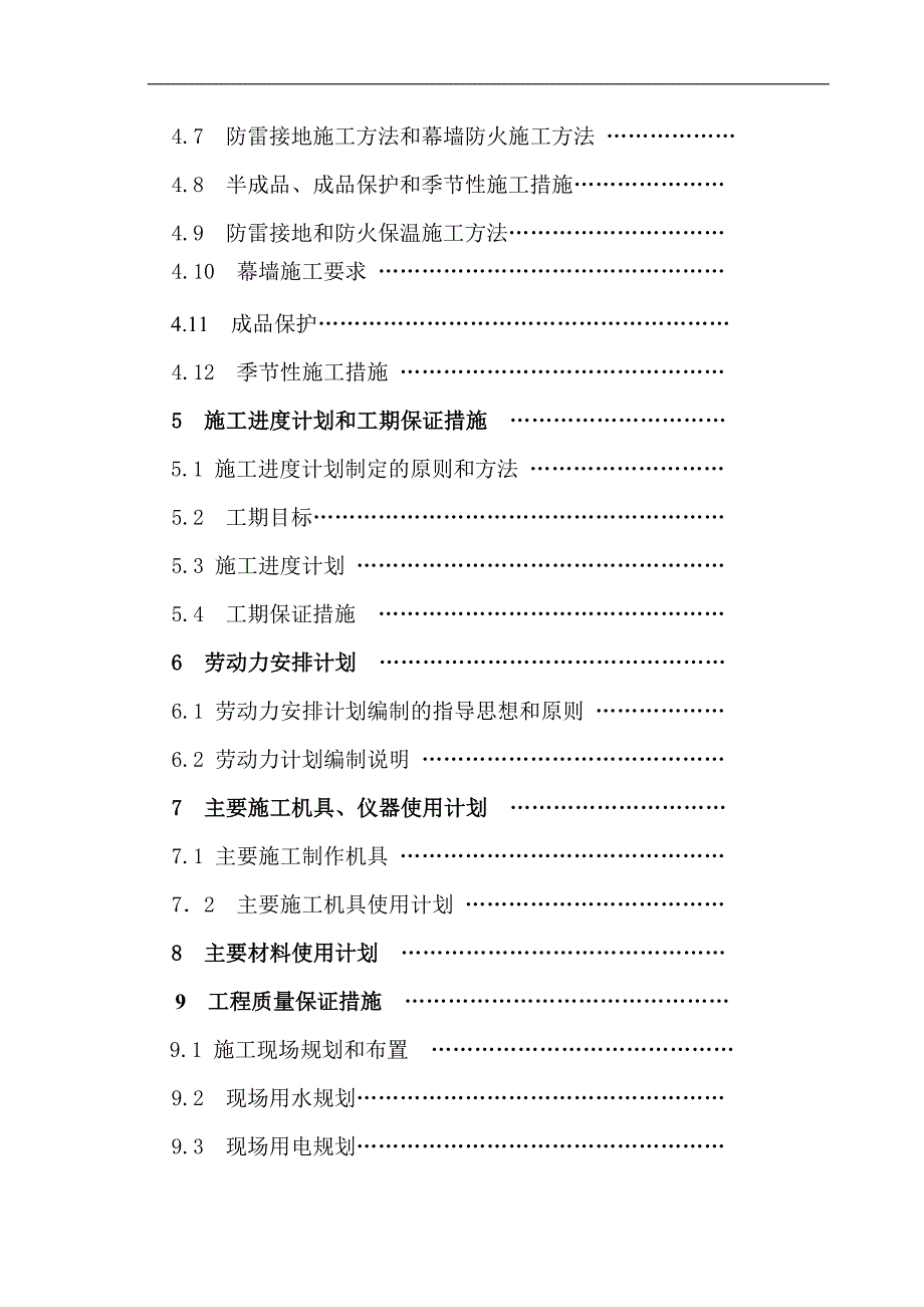 某五星级大酒店贵宾楼幕墙工程施工组织设计.doc_第3页