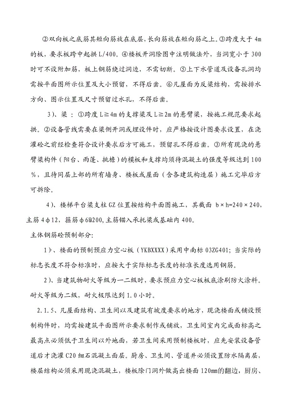 廉租房建设施工组织设计和项目管理机构.doc_第3页