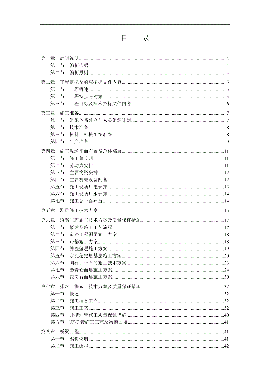 宁波市易邦蓝湾住宅小区工程施工组织设计.doc_第1页