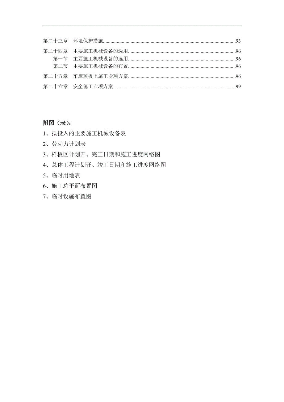 宁波市易邦蓝湾住宅小区工程施工组织设计.doc_第3页