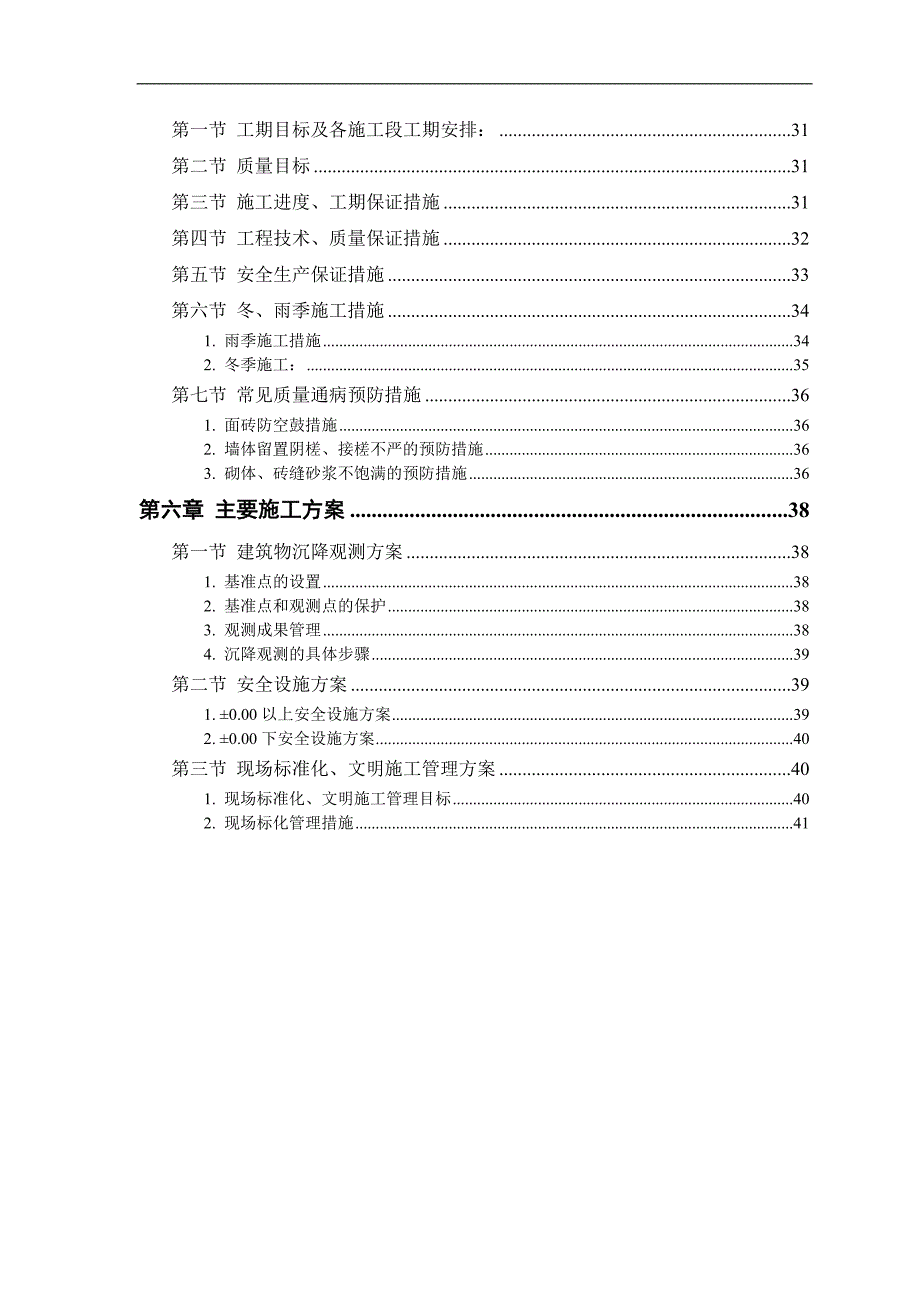 某世纪园住宅小区工程施工组织设计.doc_第3页