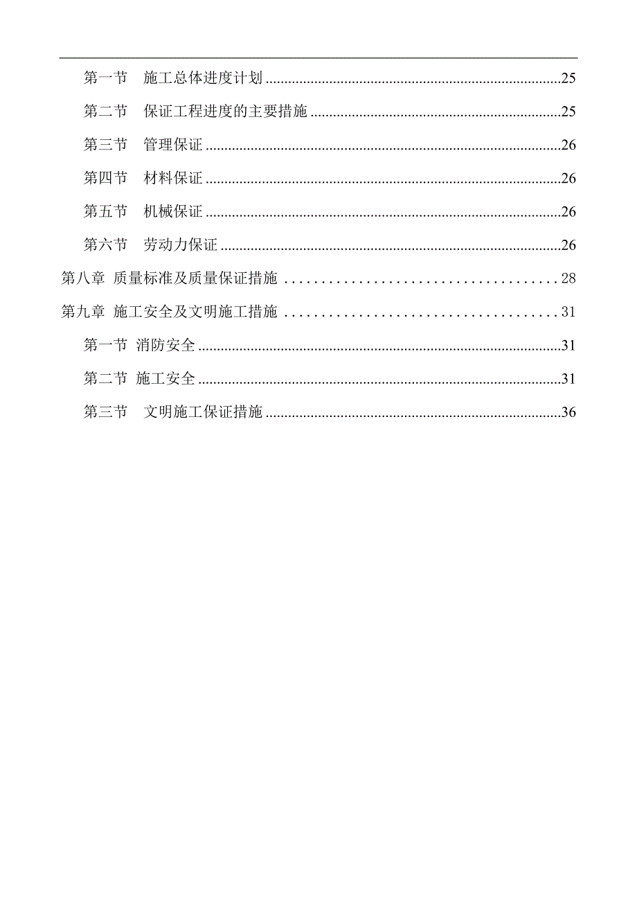 拟建高层试验楼基坑土方工程施工组织设计河南土方开挖.doc_第3页