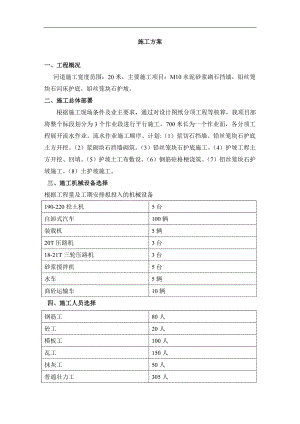 某20米宽河道项目开挖施工方案.doc