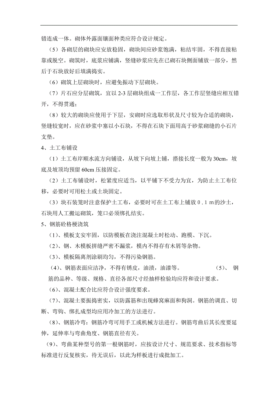 某20米宽河道项目开挖施工方案.doc_第3页