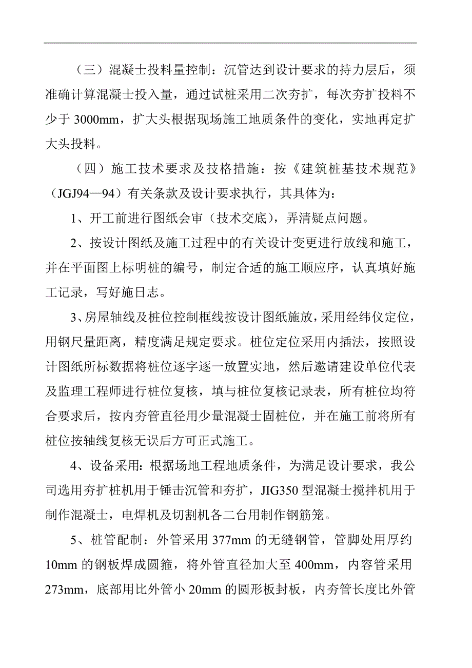 拟建多层综合办公楼夯扩沉管灌注桩施工组织设计#江西#框架结构.doc_第3页