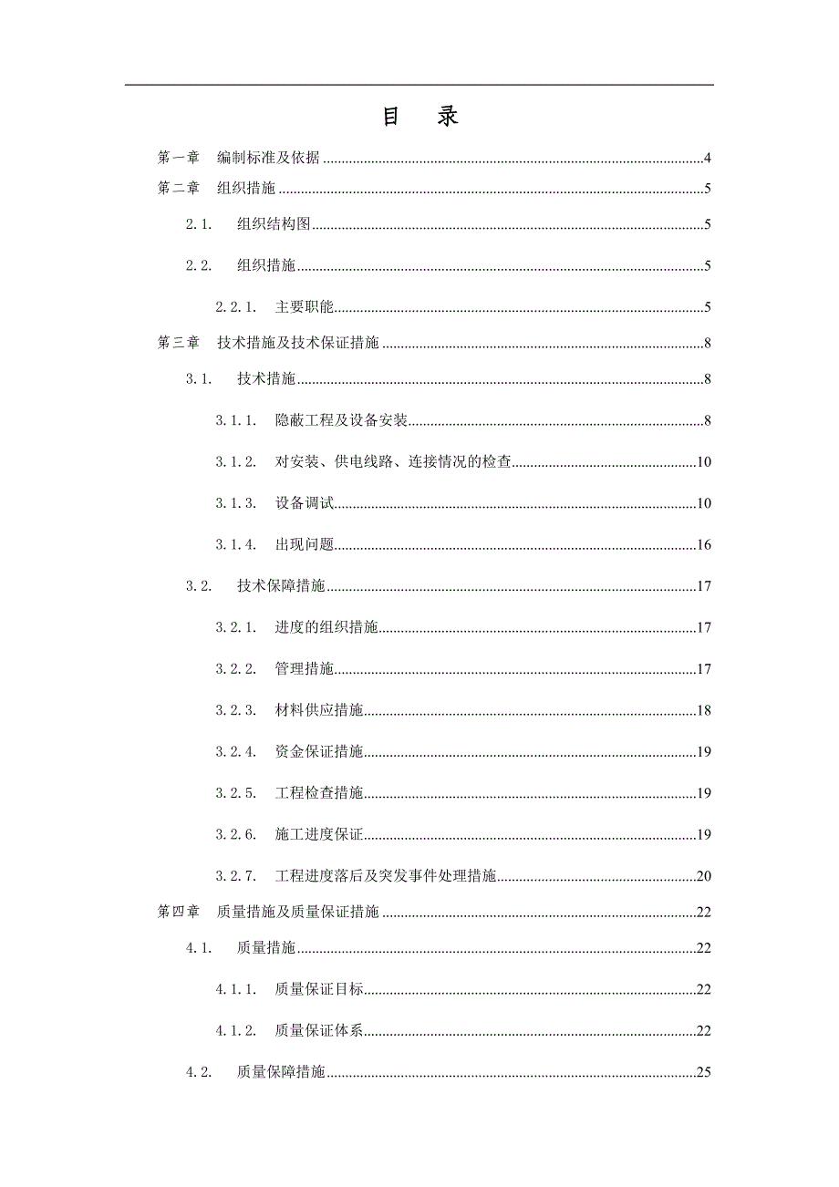 明月山AV系统施工组织方案.doc_第2页