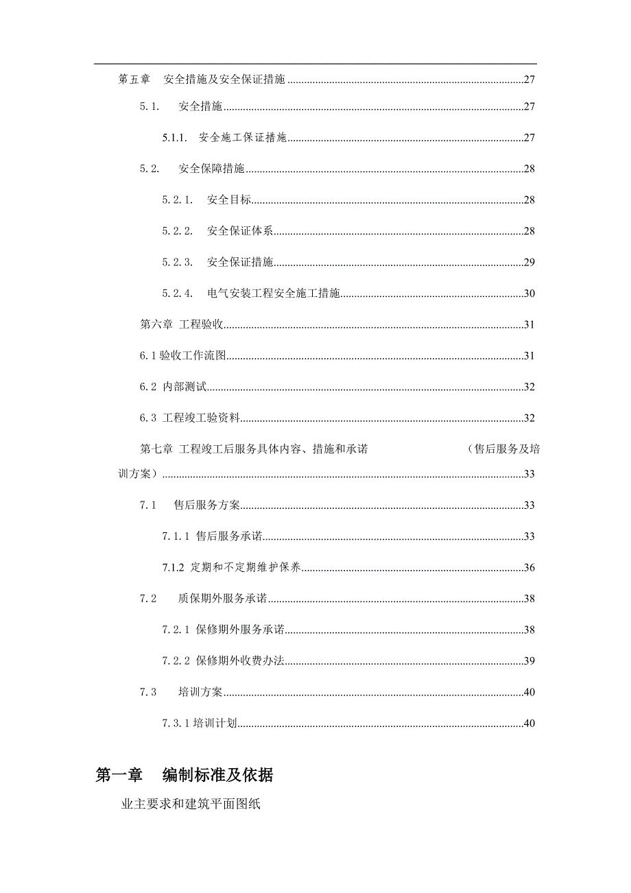 明月山AV系统施工组织方案.doc_第3页